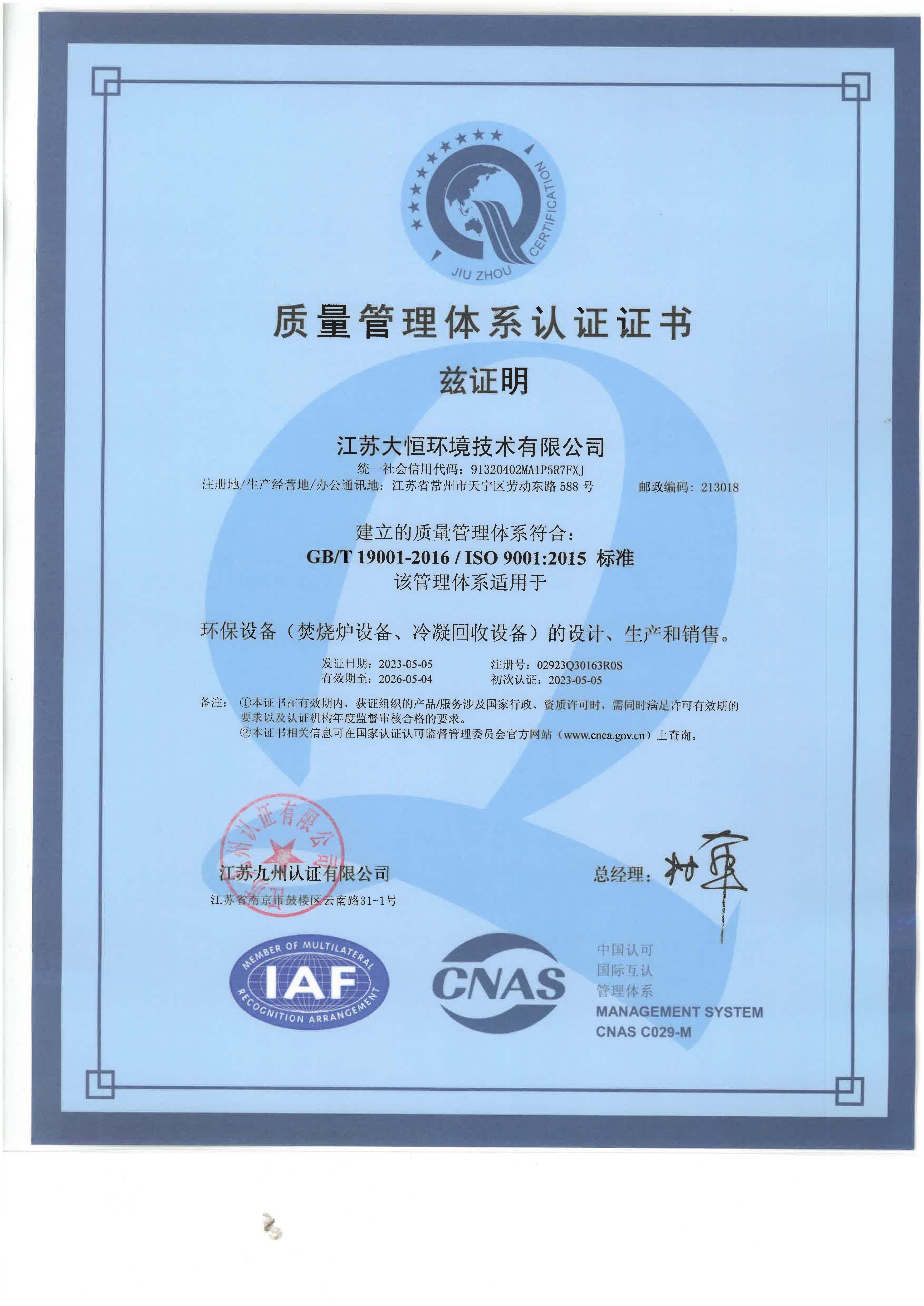 （江苏3044永利官网vip）ISO9001质量管理体系认证证书